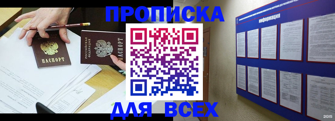 прописка ребенка в Кашире